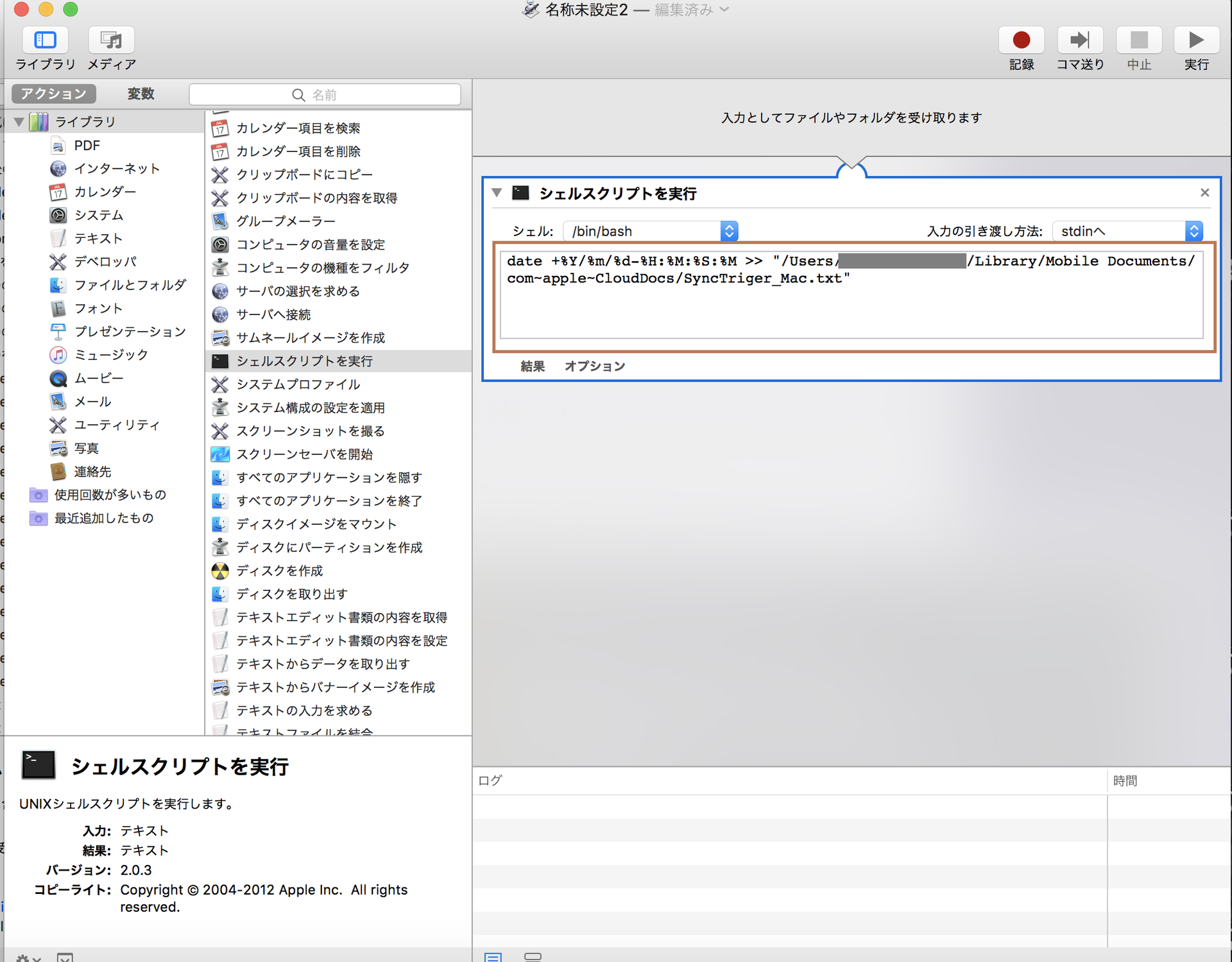 Icloudが同期しないor遅い場合の解決 その2 1アクションで同期 みやびんの瓶詰日記